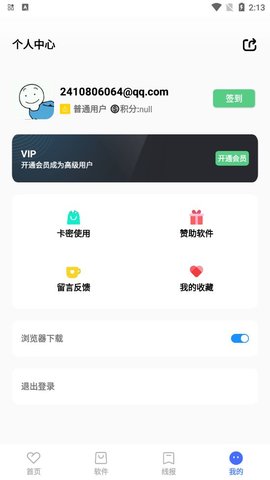 呱呱软件库免密码app