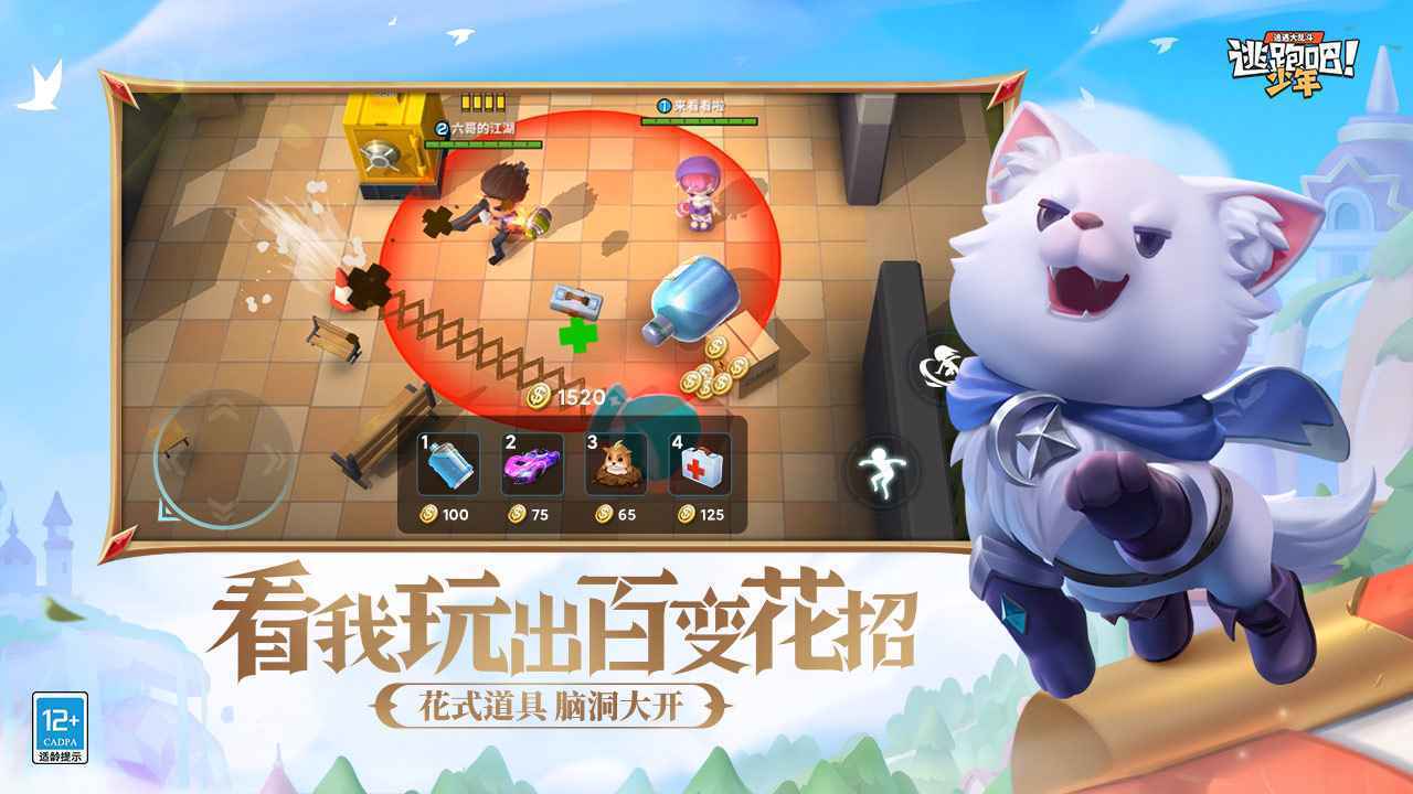 逃跑吧少年修改器悬浮窗手机版