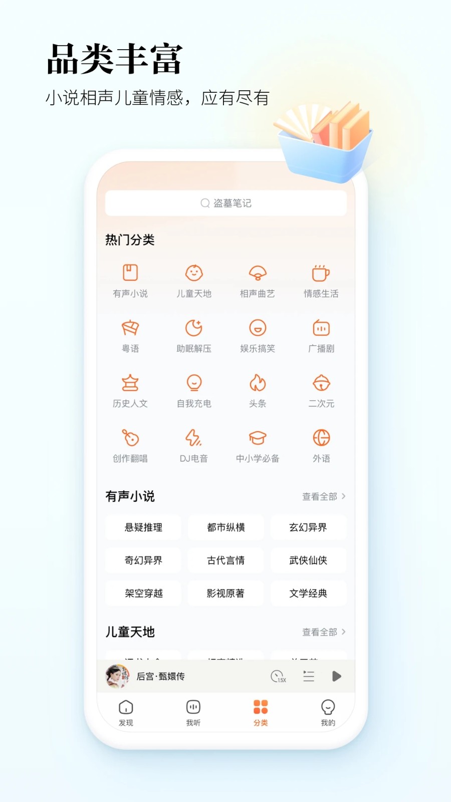 酷狗听书app